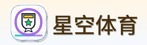 星空体育 Logo